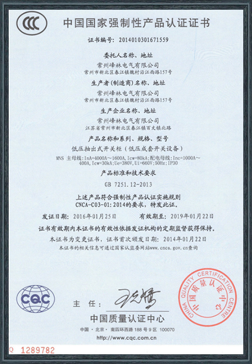 低壓抽出式開關柜（低壓成套開關設備）產(chǎn)品認證