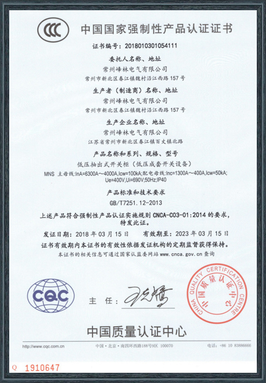 低壓抽出式開關柜（低壓成套開關設備）產(chǎn)品認證